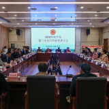 衡阳师范学院举办第三次归侨侨眷代表大会