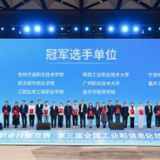 第三届全国工业和信息化技术技能大赛湖南省获奖人员交流座谈会在长沙召开