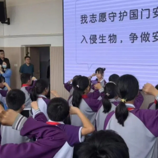 长沙黄花机场海关与砂子塘都会小学携手开展生物安全教育活动