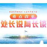 重点改革处长说局长谈（1）| 罗瑜：推进自然资源公共数据市场化改革