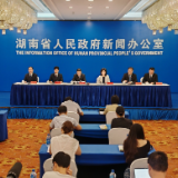 湖南省首届自然资源领域生态产品价值实现典型案例新闻发布会图文实录