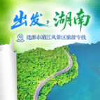 出发，湖南⑤｜解锁涟源高颜值乡路，奔赴湘中田园之约