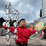 视频丨凤凰:少年执刀演武“破锋八刀” 清明祭英烈赓续红色血脉