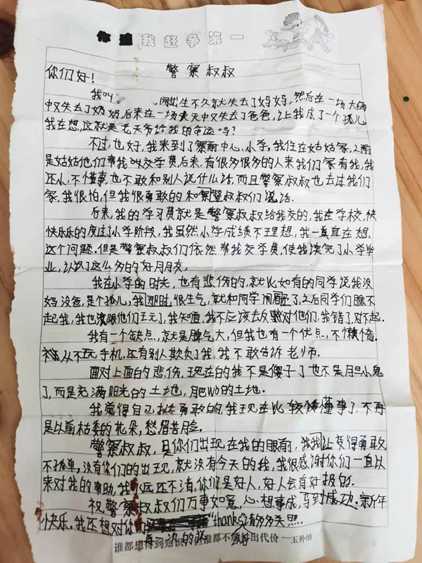 县公安局：迟到的感谢信