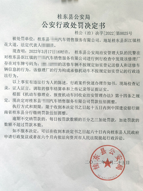 修车必须实名登记！桂东公安首次对机动车修理业开出罚单