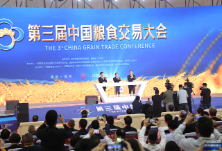 第三届中国粮食交易大会聚焦全产业链协作