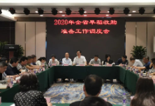 湖南召开全省早稻收购准备工作调度会