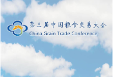 定了！第三届中国粮食交易大会10月16～18日福州见