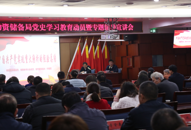 湖南省粮食和物资储备局举办党史学习教育第一课