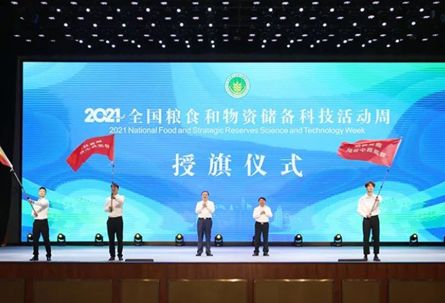 2021年全国粮食和物资储备科技活动周在四川成都启动