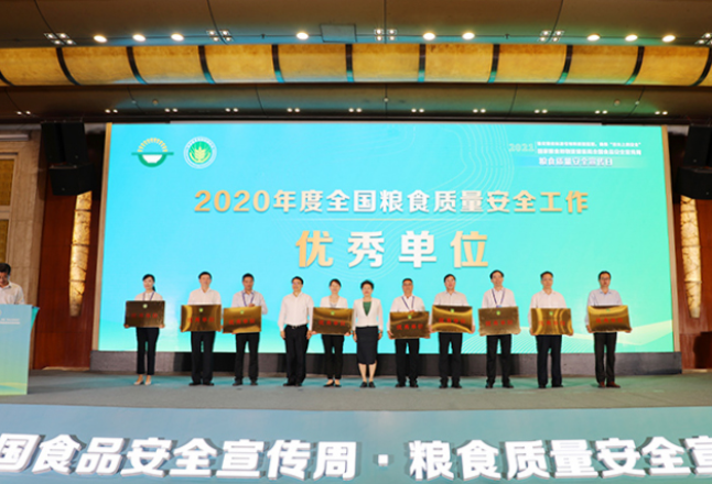 2021年全国食品安全宣传周·粮食质量安全宣传日主场活动在重庆举行