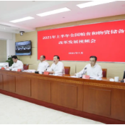 坚定信心 鼓足干劲 确保完成 粮食和物资储备工作全年任务目标