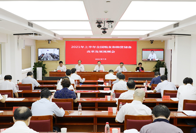 全国粮食和物资储备改革发展视频会在京召开