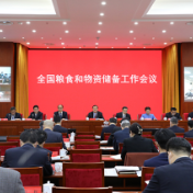 守住管好“天下粮仓”和“大国储备”