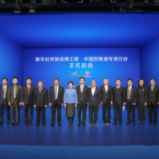 “新华社民族品牌工程·中国好粮油专项行动”在京启动