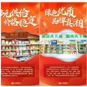 海报 | 湖南：春节粮油供应量足价稳 低温雨雪冰冻应急保障有力