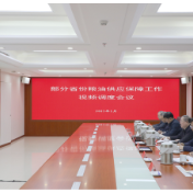 国家粮食和物资储备局召开部分省份粮油供应保障工作视频调度会议