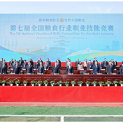 近5万名选手角逐第七届全国粮食行业职业技能竞赛