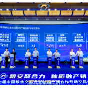 第七届中国粮食交易大会启幕 共启籼稻合作新未来