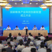 国家粮食产业科技创新联盟在北京成立