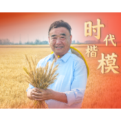 新华社权威快报丨中央宣传部授予徐淙祥“时代楷模”称号