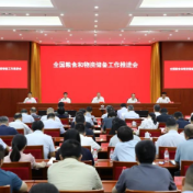 全国粮食和物资储备工作推进会在京召开