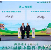签约金额突破12亿 “湘粮入黔”再结硕果