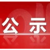 湖南省市场监督管理局关于521批次食品安全监督抽检情况的公示
