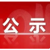 湖南省市场监督管理局关于164批次食品安全监督抽检情况的公示