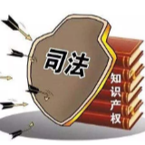 湖南印发《关于强化知识产权保护的实施意见》
