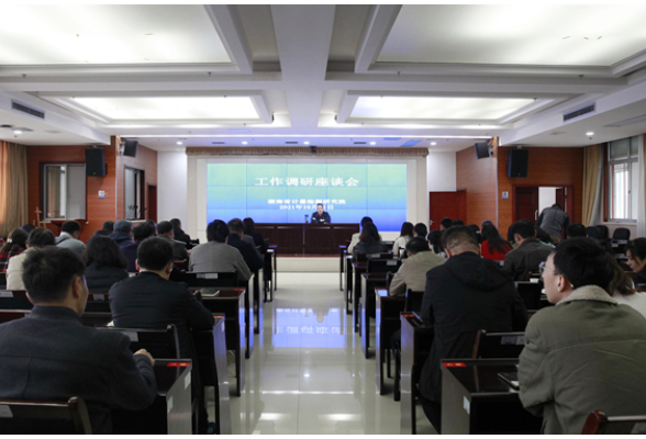 湖南省计量院召开工作调研座谈会 谋划机构改革后事业发展