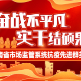 湘潭市市场监管局食品经营科科长张可：连夜奋战 恪尽职守