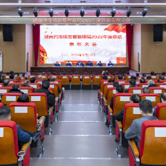 湖南省市场监管局召开2022年度总结表彰大会
