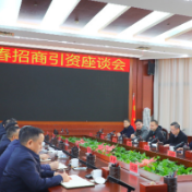 深化政企合作 实现共赢发展 株洲市新春招商引资座谈会召开