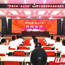 “阳光计划·星火计划”青年学子助残研学活动在湘潭启动