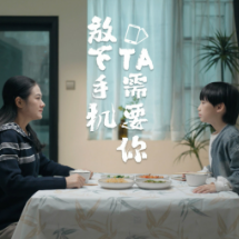 网络普法情景剧丨放下手机，TA需要你！