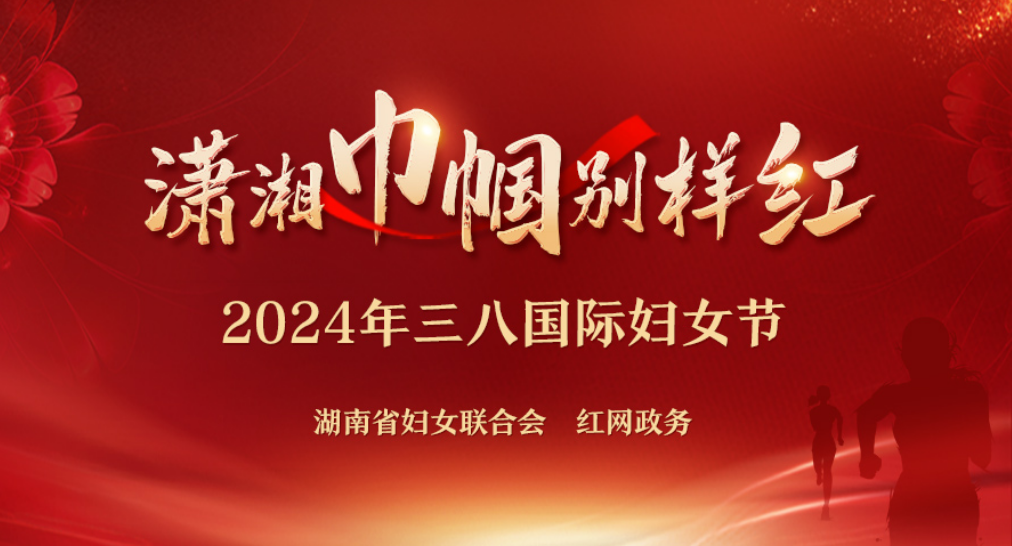 红网政务频道_湖南红网