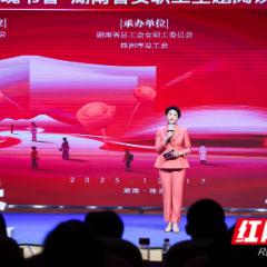 2025年“玫瑰书香”湖南省女职工主题阅读活动总结展示活动举行