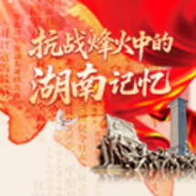 抗战烽火中的湖南记忆① | 抗战足迹打卡·湖南Citywalk路线