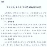 湖南省商务厅 湖南省财政厅 关于印发《关于鼓励“走出去”抱团发展的指导意见》的通知