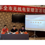 市县联动 常德举办2020年无线电管理法治培训暨宣传月调度部署会