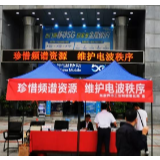张家界：积极开展无线电管理宣传活动