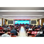湖南省科协系统召开传达学习贯彻全国两会精神会议