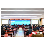 湖南省科协党组理论学习中心组开展 “学史明理”专题学习