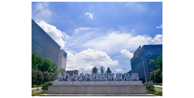 中南大學科技園