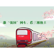 系列视频丨乘“强国”列车，看三湘热土·春耕篇