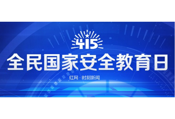 大有期货大力开展国家安全教育日普法宣传活动