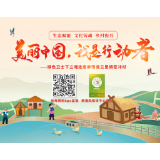 直播预告丨3月17日15:20，绿色卫士下三湘走进麻阳县兰里镇苍冲村