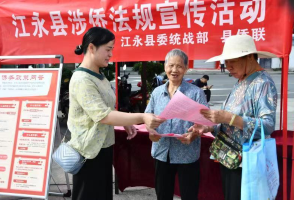 江永县侨联：宣传涉侨法规  助力经济发展