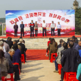 双峰：法援惠民生 扶贫奔小康